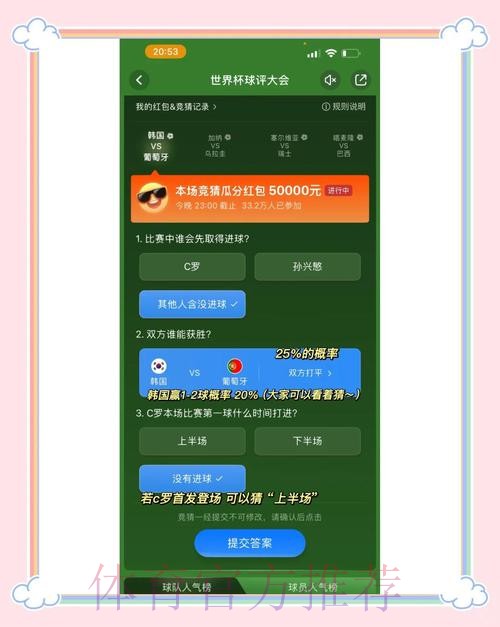 深度解析世界杯竞猜平台独特优势