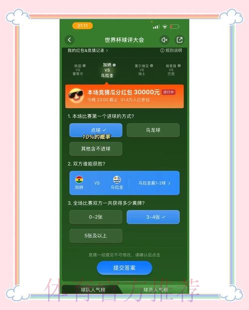 深度解析世界杯竞猜平台独特优势