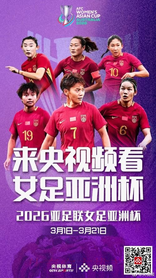 “2026女足世界杯高清直播视频全攻略”