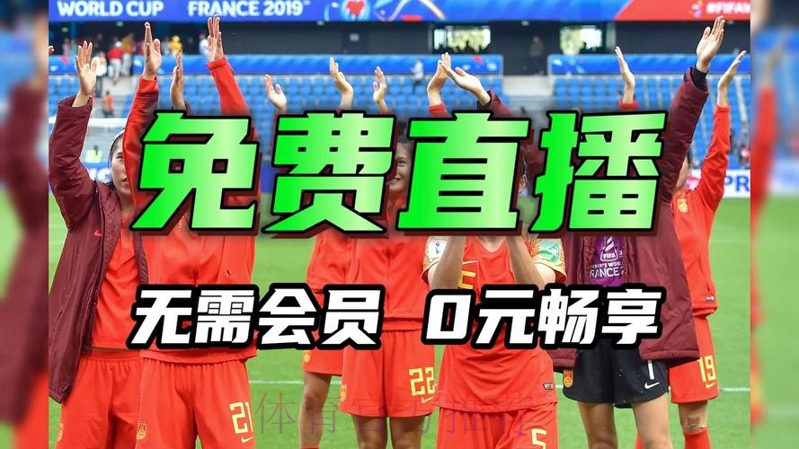 “2026女足世界杯高清直播视频全攻略”