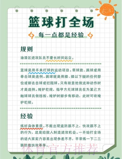 全面解析篮球世界杯预选赛下注技巧与攻略
